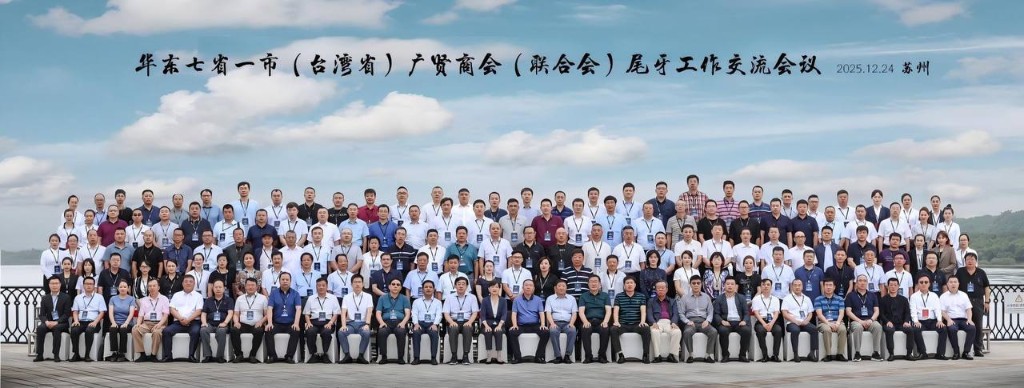 广贤商会联合会工作交流会议集体合影